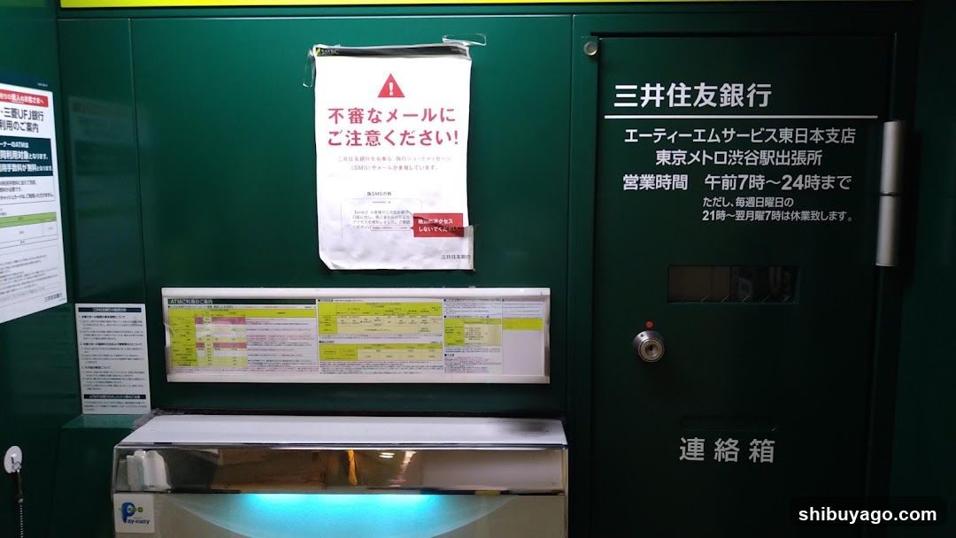 三井住友銀行 東京メトロ渋谷駅