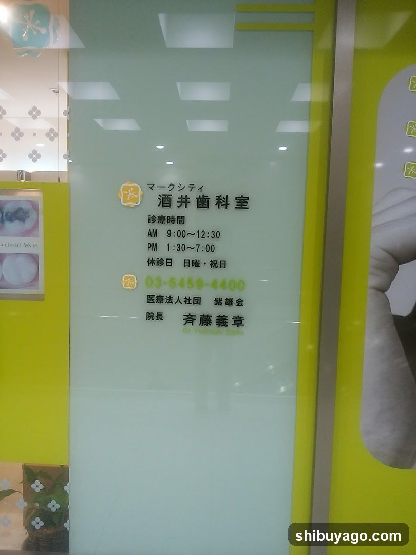 Mark City SAKAI dental office