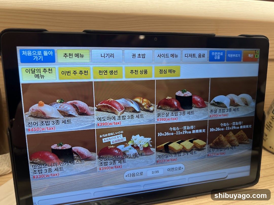 Kaitenzushi MISAKI