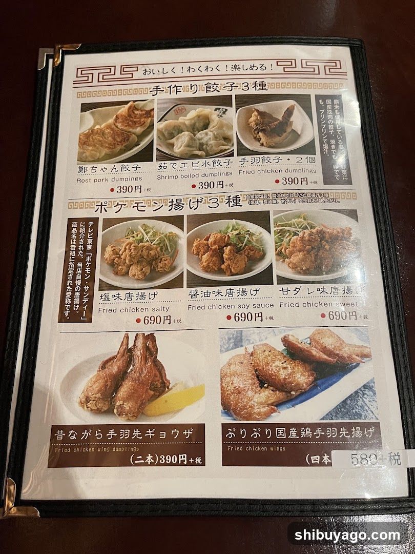Japanese Restaurant Menu Page