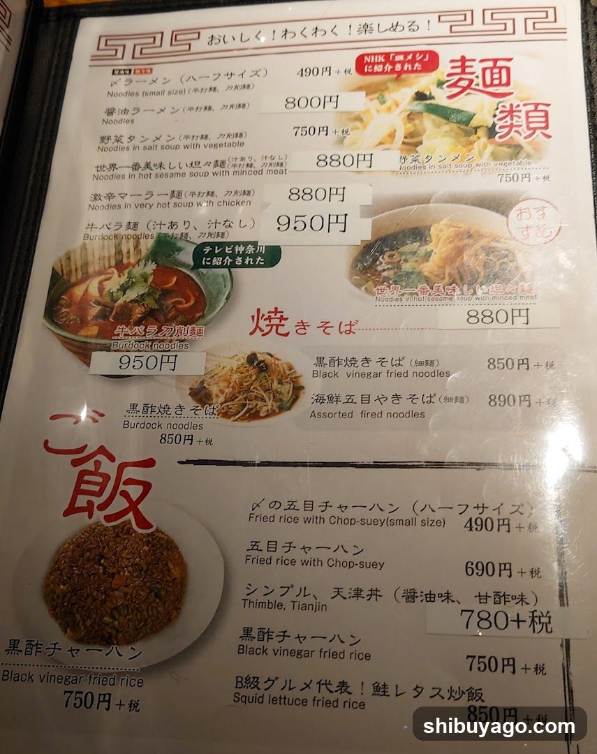 Japanese Ramen and Noodle Menu