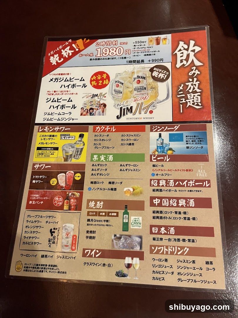 Japanese Drink Menu
