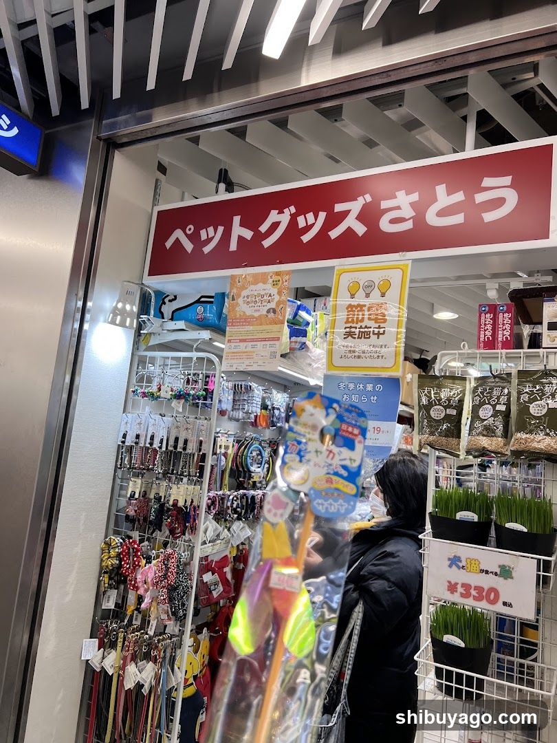 Pet Goods Sato