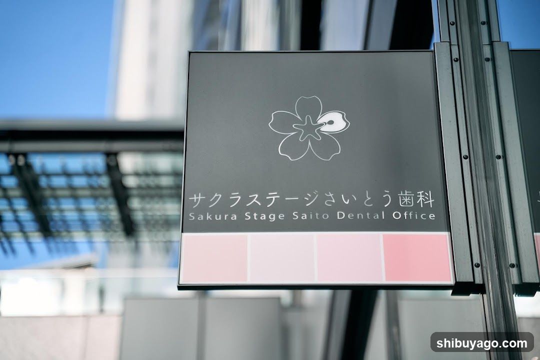 Sakura Stage Saito Dental Office Signage