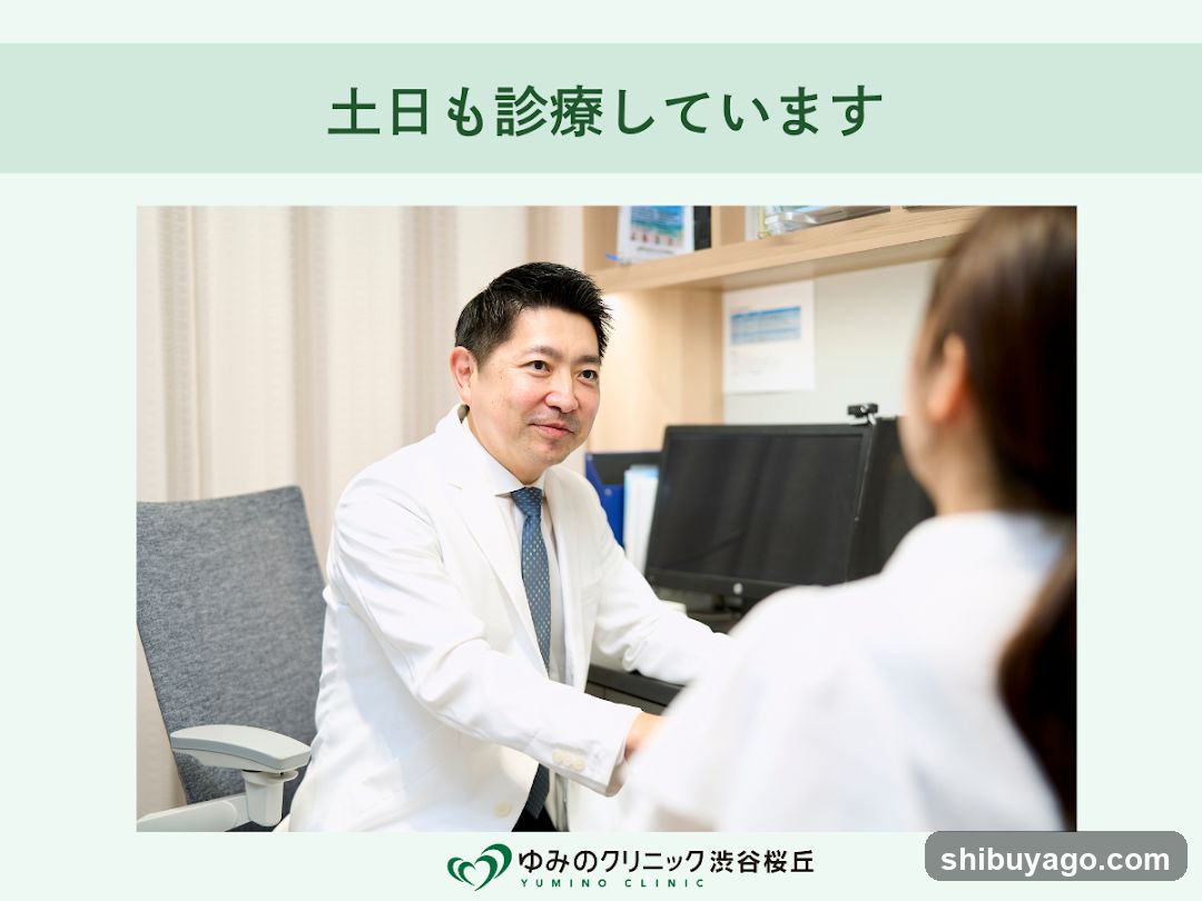 Yumino Clinic Shibuya Sakuragaoka