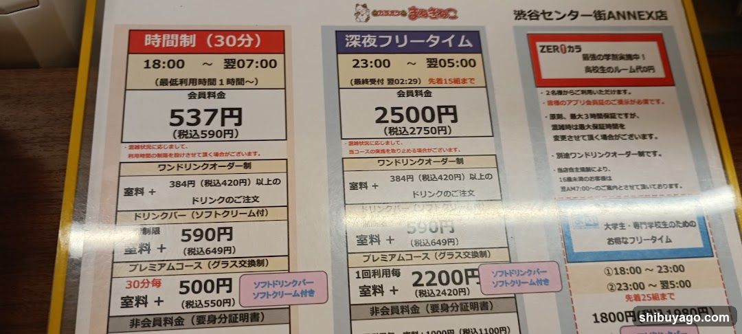 Time System (30 min) - Shibuya Center Street ANNEX Store