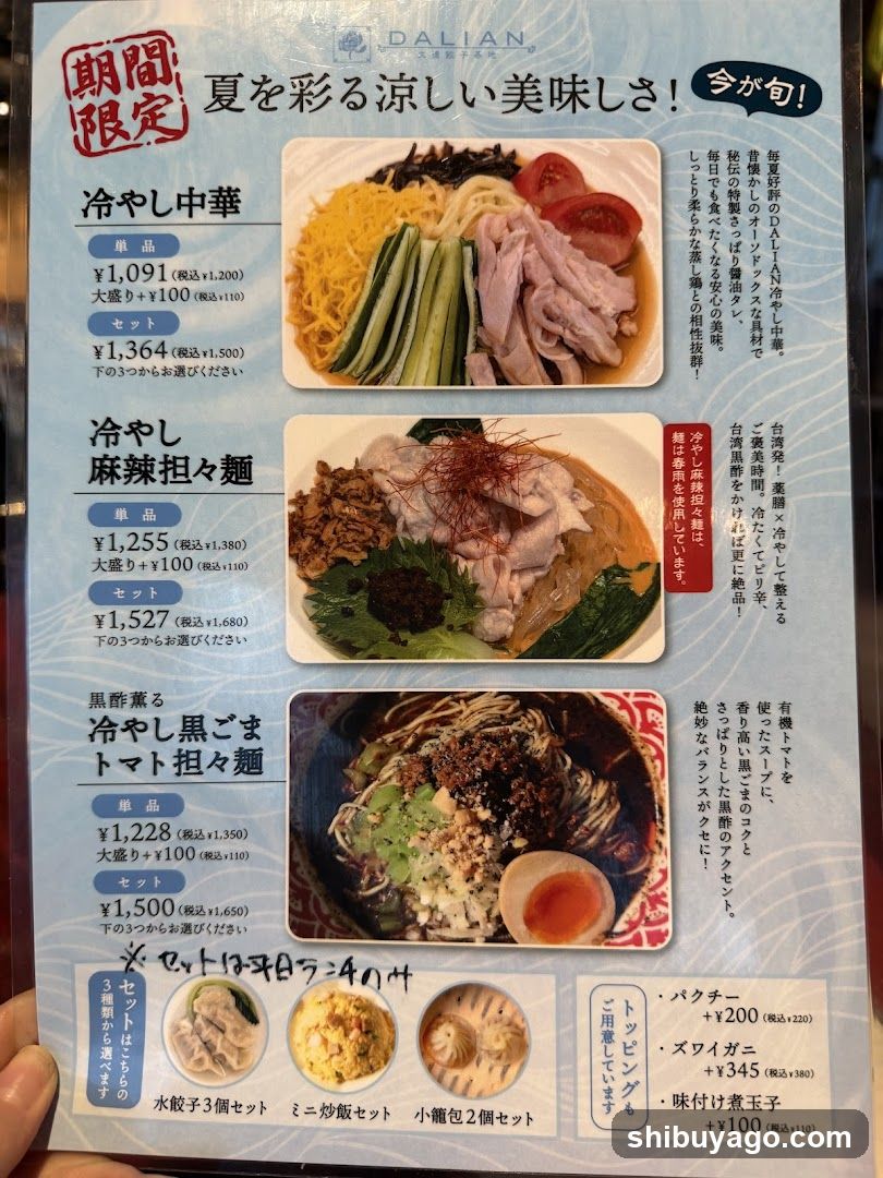 A menu board featuring cold and spicy ramen dishes with prices in yen, including items like 'Yamashina Chinese', 'Spicy Tofu Noodles', and 'Black Sesame Tomato Noodles'. Additional side dishes are listed at the bottom.