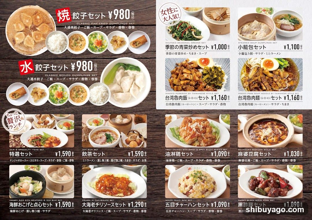 A printed menu showcasing various Japanese dishes including dumplings, rice bowls, and seasonal sets with prices in yen.