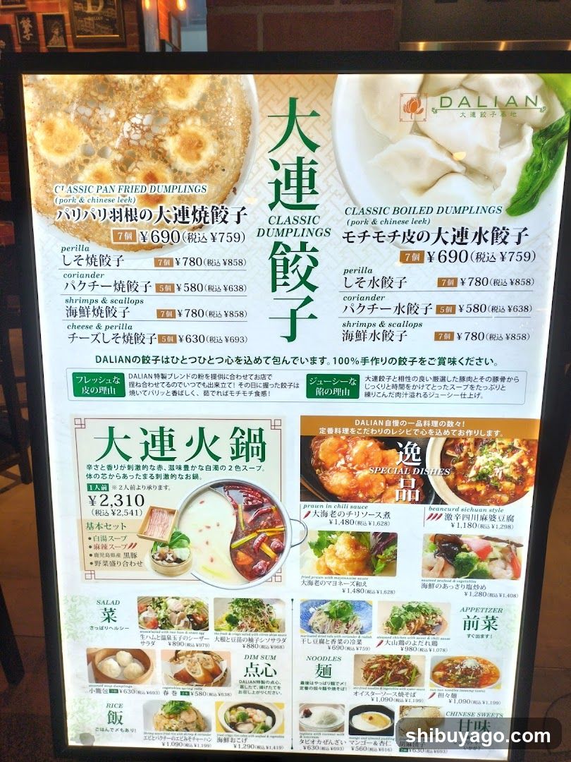 A printed menu board featuring Dalian-style dumplings and hot pot options, with prices in JPY.