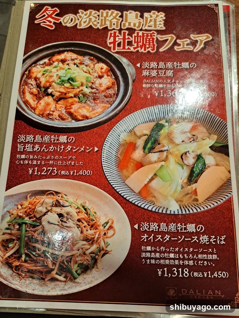 Dalian Restaurant Menu Display