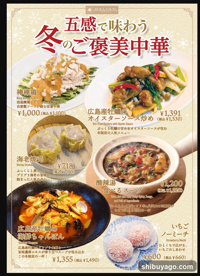 Dalian Winter Feast Menu