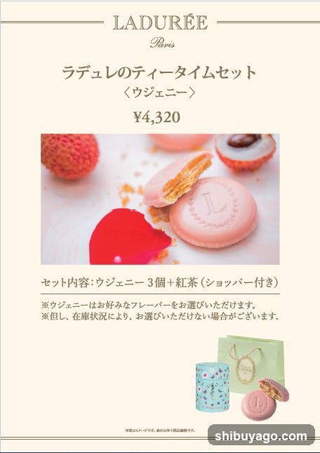 LADURÉE Paris ラデュレのティータイムセット <ウジェニー>