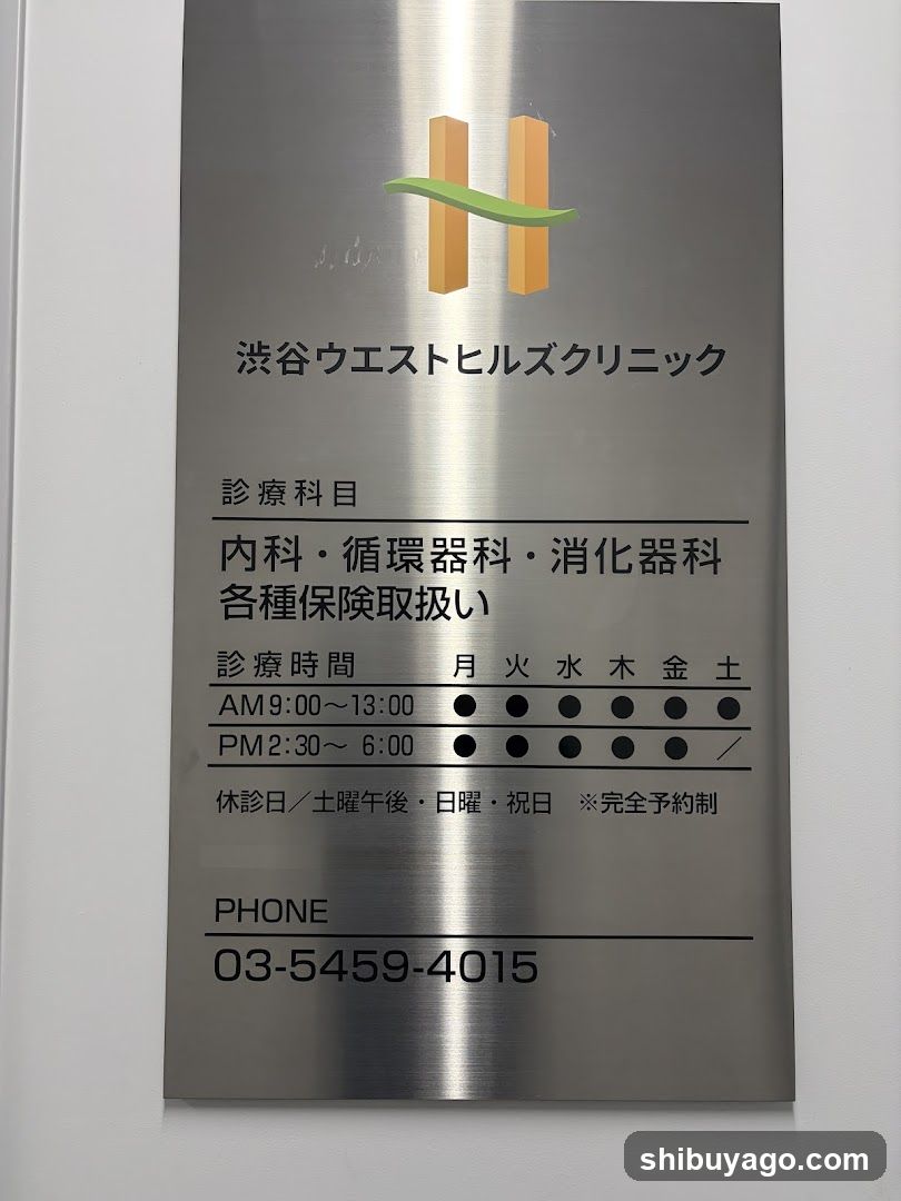 Shibuya West Hills Clinic Signage