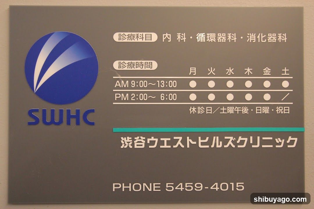 SWHC Clinic Signage
