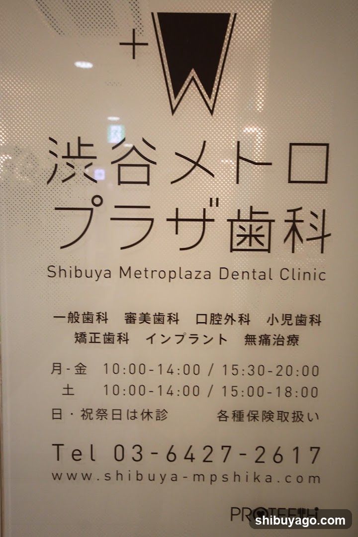Shibuya Metroplaza Dental Clinic Signage