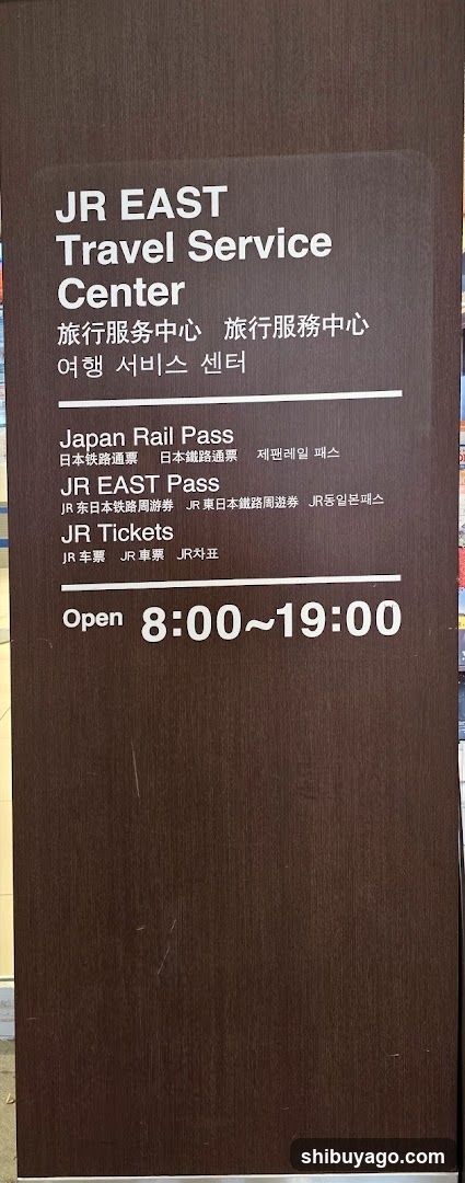 Jr East Travel Service Center Sign