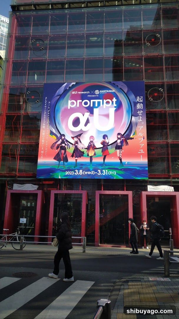 prompt αU Event Billboard