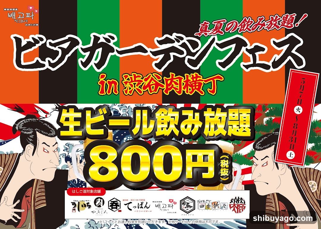 Burger Garden Festival in Shibuya Nikko Yokocho