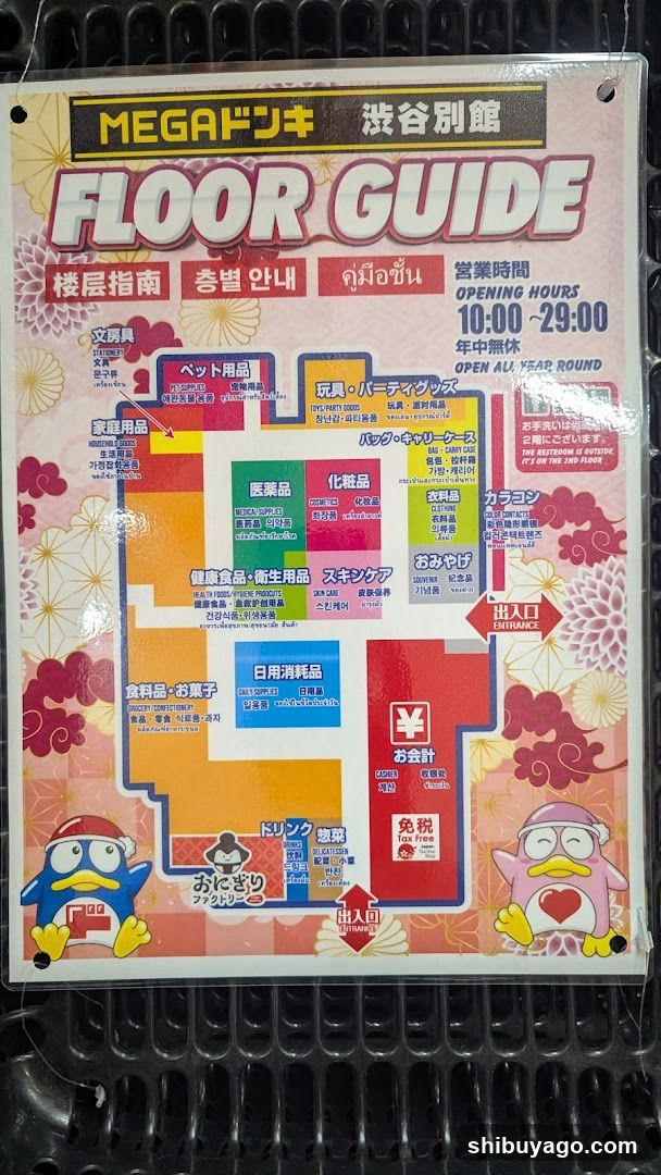 MEGADONKI Shibuya Betsucho Floor Guide