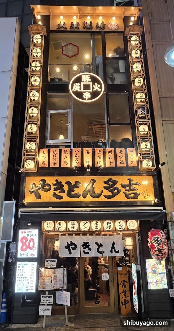 Yakin Don Toshi - Shop Front