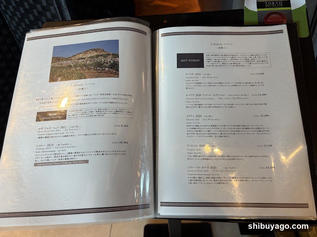 Lebanon Wine Menu