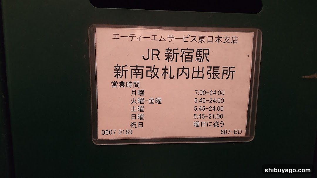 JR Shinjuku Station New South Koriyama Branch Office Sign