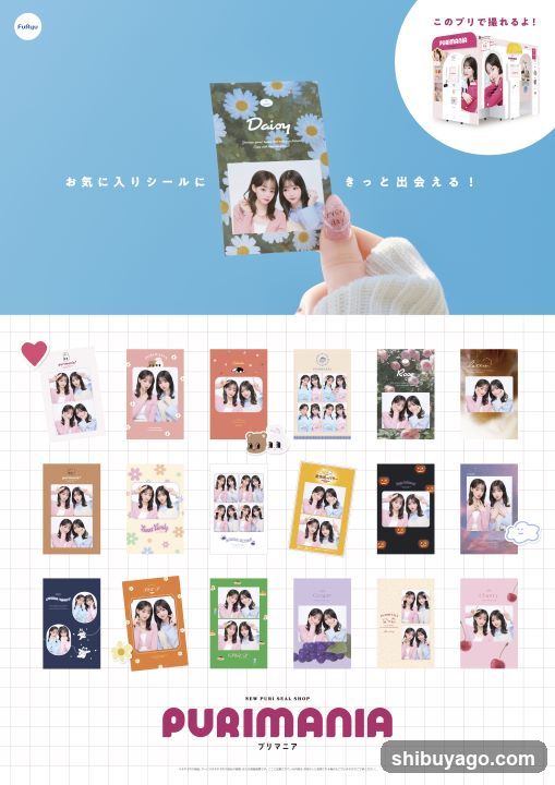 PURIMANIA Merchandise Ad