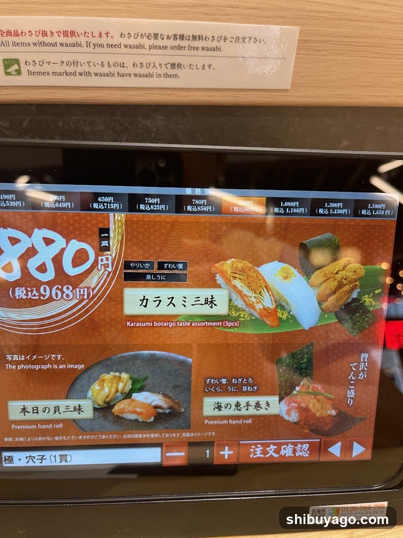 Sushi Counter Display Screen