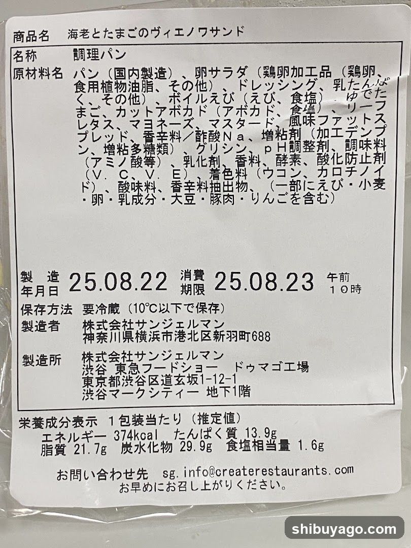 Egg Salad Sandwich Product Label