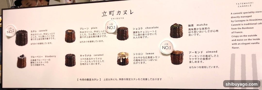 立町カヌレ SHIBUYA