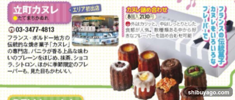 立町カヌレ (Tachimaki Canule)
