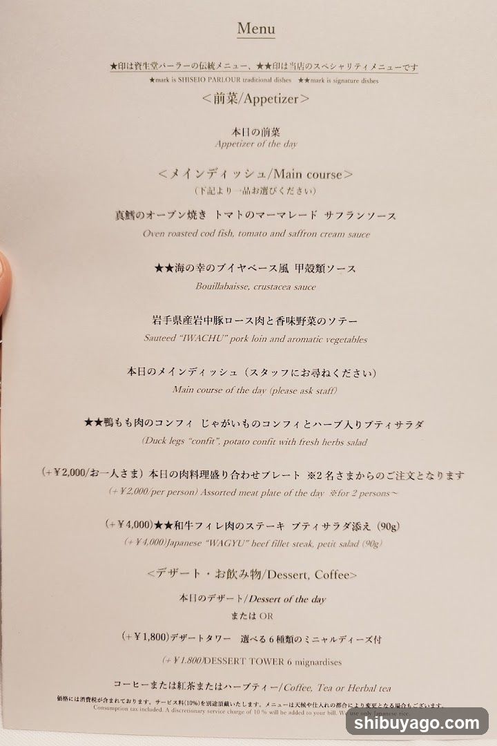 Shiseido Parlor