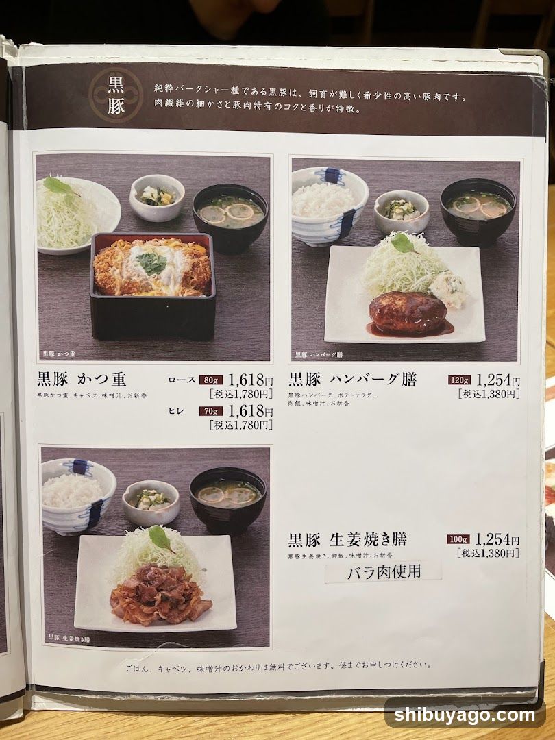 Japanese Black Pork Menu Page