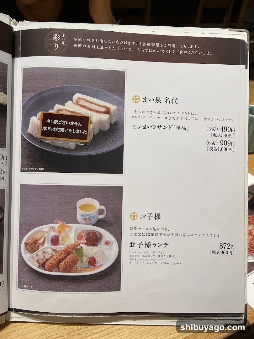 Japanese Restaurant Menu Page