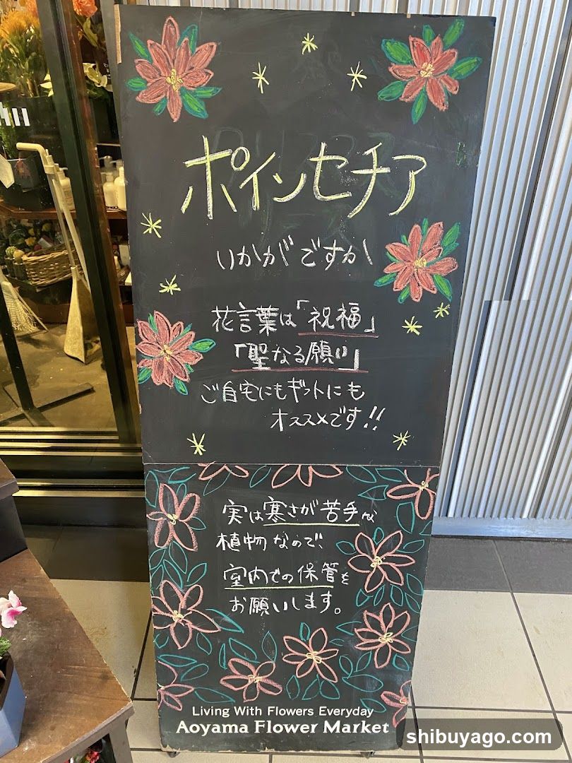 Aoyama Flower Market Signboard
