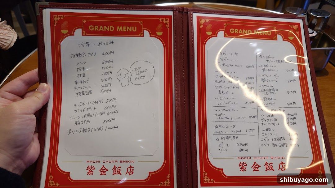 Grand Menu - Machi Chuka Shikin