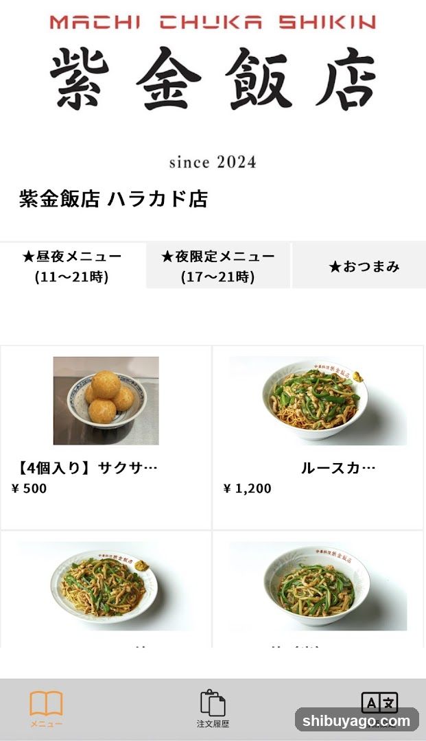 Machi Chuka Shikin - Purple Rice Restaurant Harakado Branch