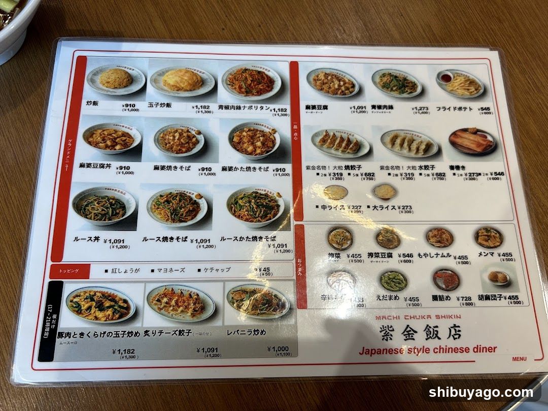 Machi Chuka Shikin Menu