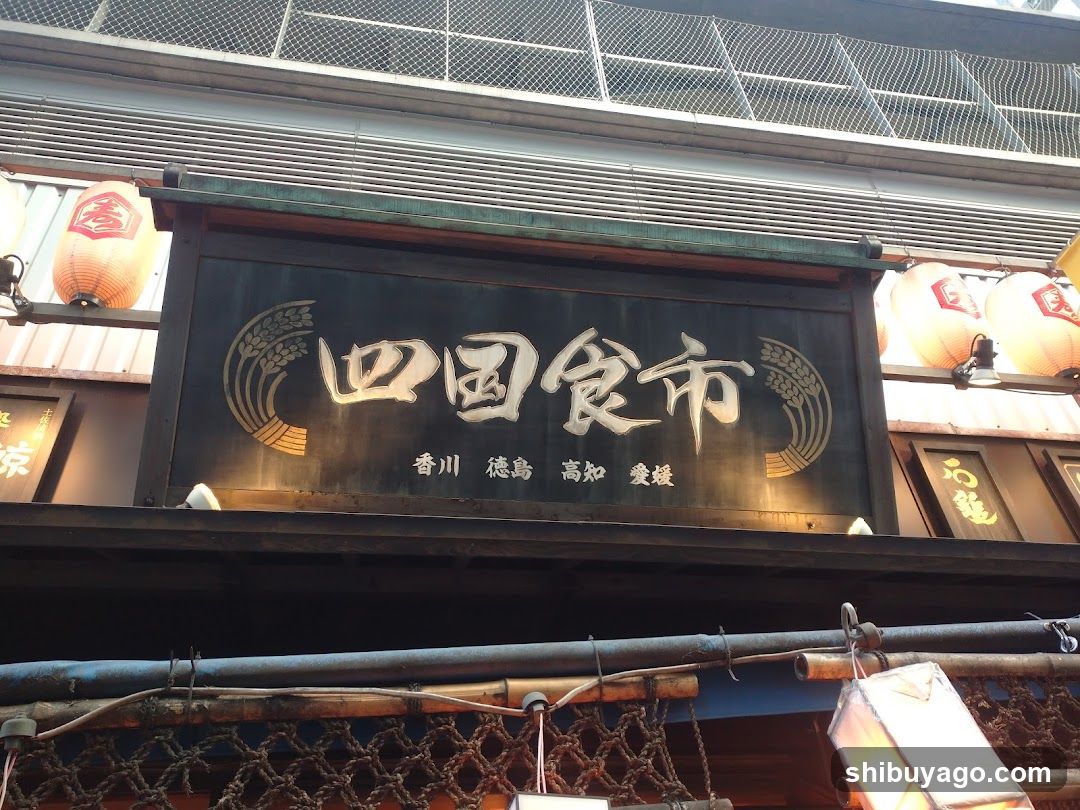 Shibuya Yokocho