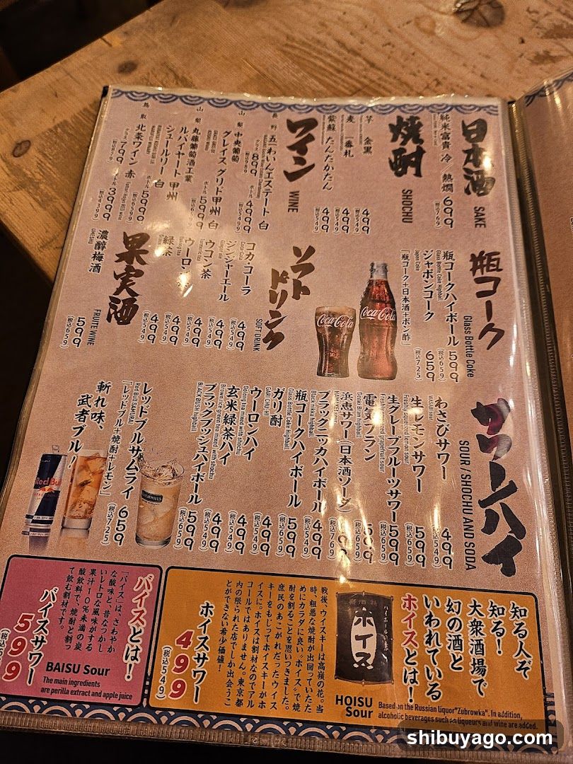 Japanese Drink Menu