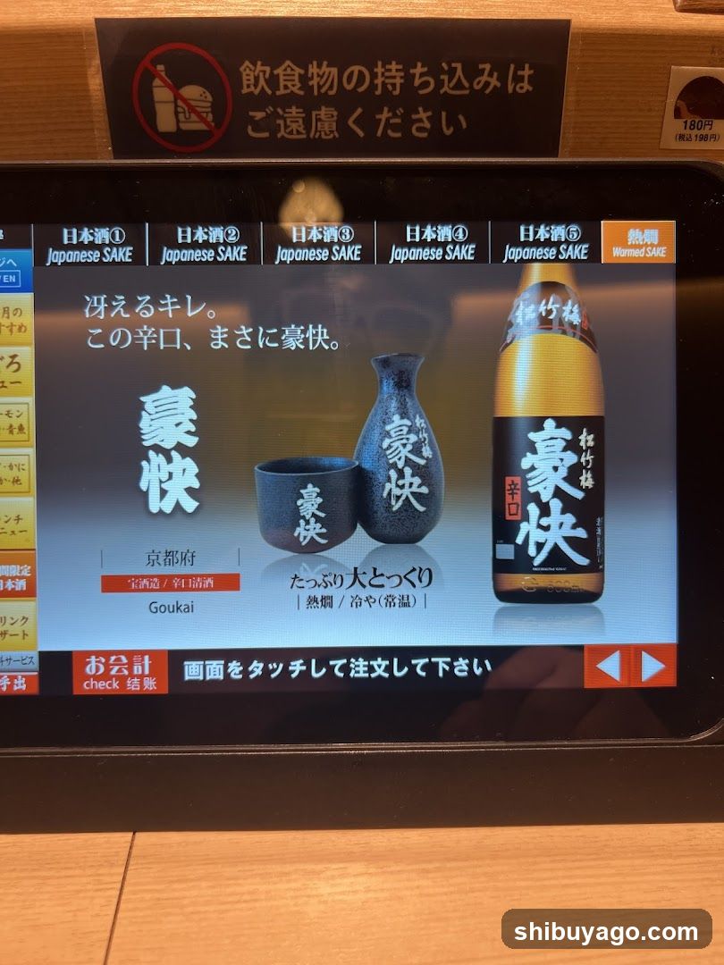 Sake Display Screen