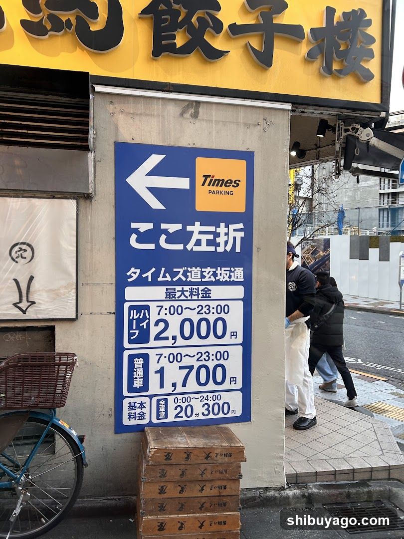Times Dogenzaka dori