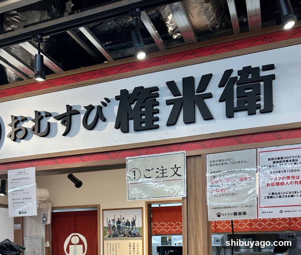 Omusubi Gonbei