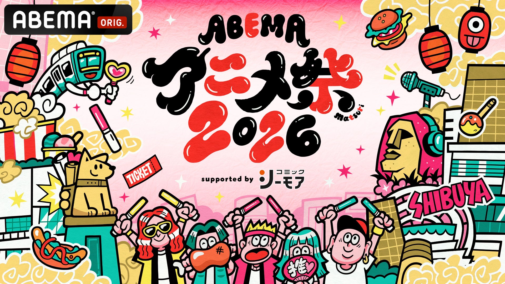 ABEMA Anime Festival 2026