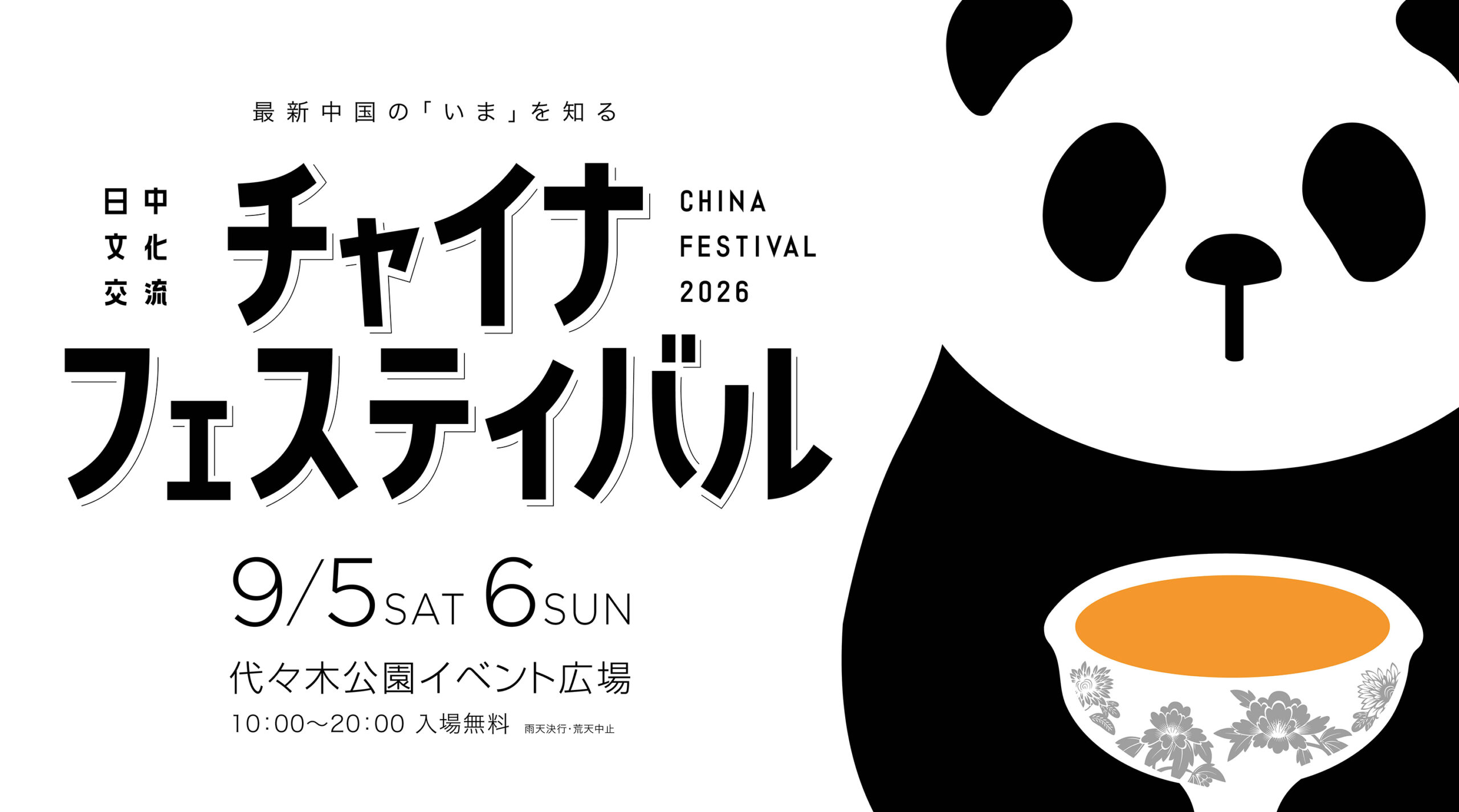 China Festival 2026 at Yoyogi Park