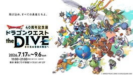 Dragon Quest the DIVE — 40th Anniversary Exhibition
