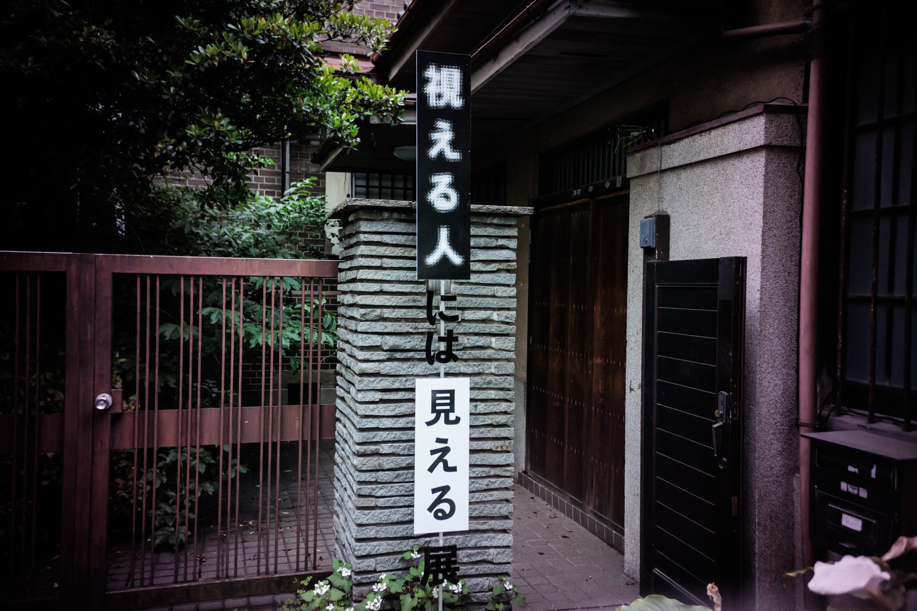 Interior from a previous Mieru Hito exhibition