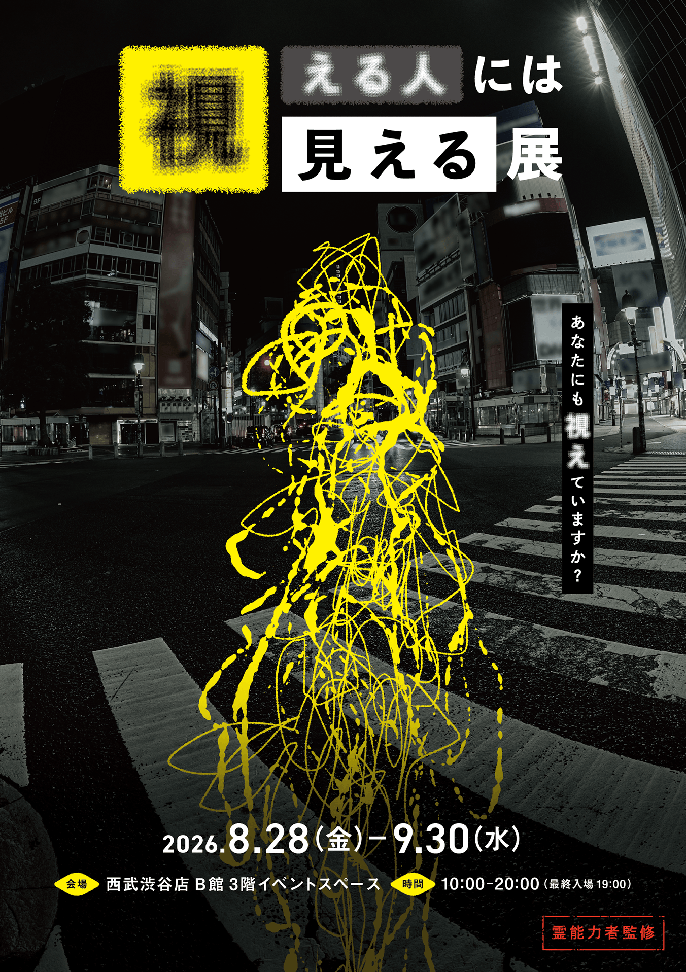For Those Who Can See, It's Visible — Exhibition