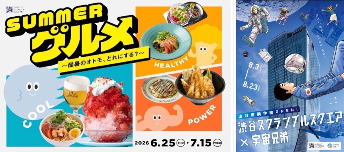 SCRAMBLE SUMMER 2026