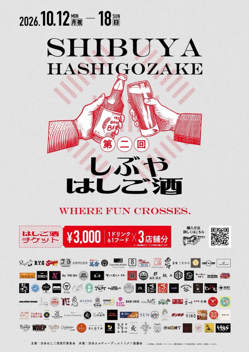 Shibuya Hashigo-zake 2026